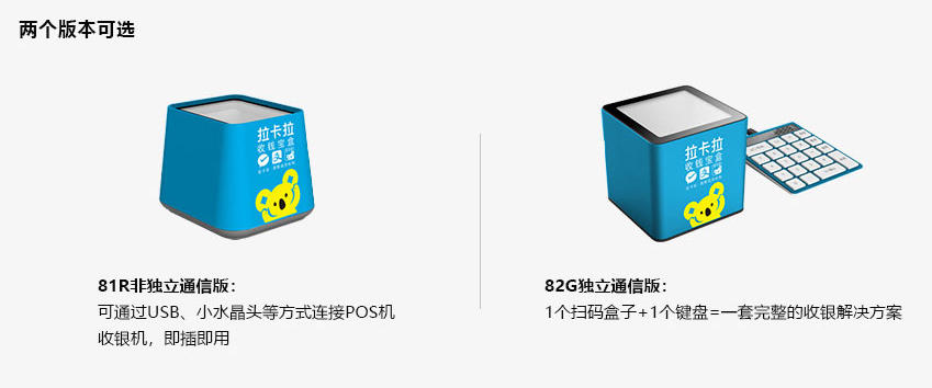 拉卡拉收款宝盒