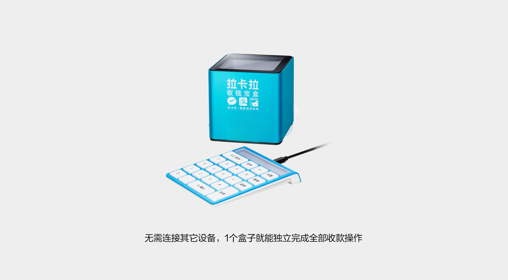 拉卡拉收款宝盒