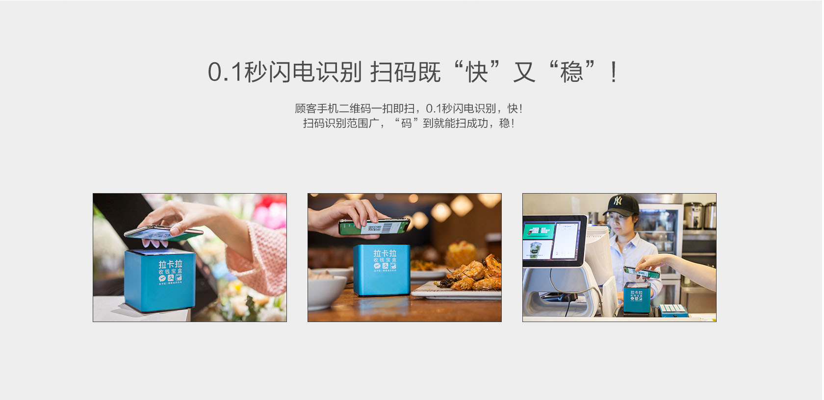 拉卡拉收款宝盒