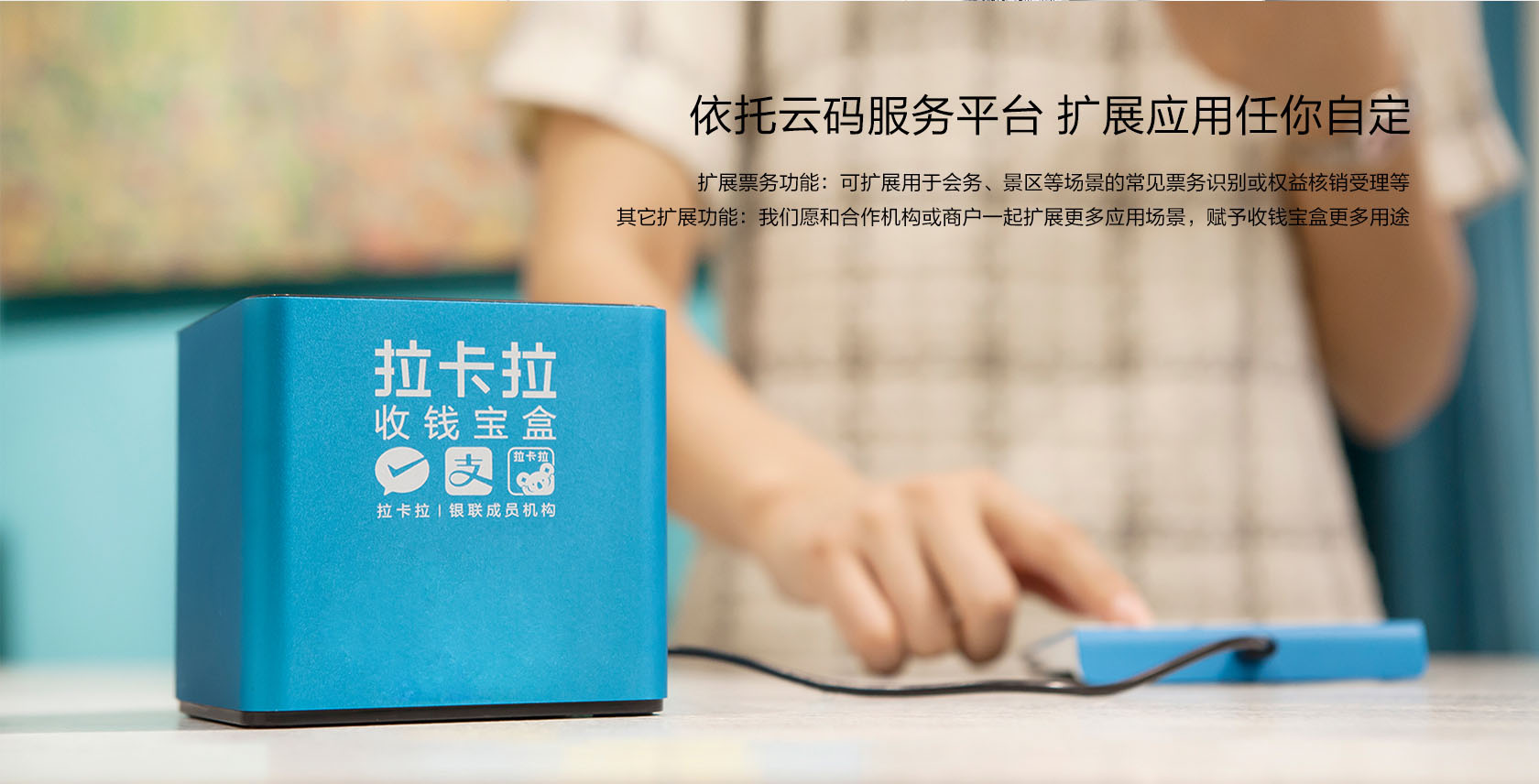 拉卡拉收款宝盒