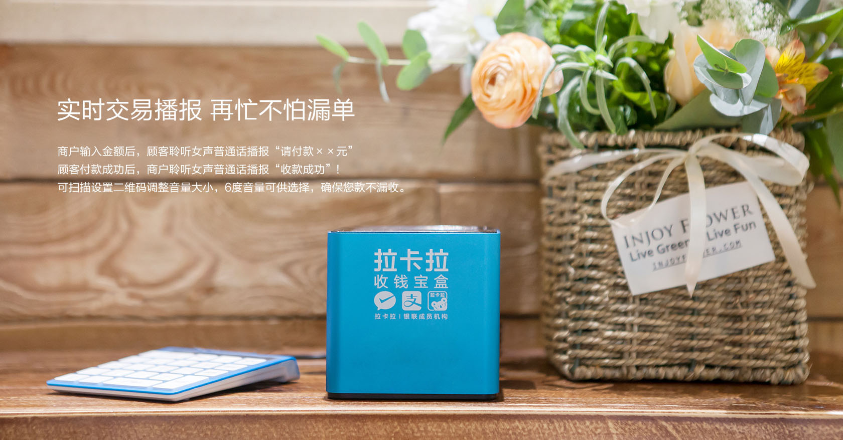 拉卡拉收款宝盒