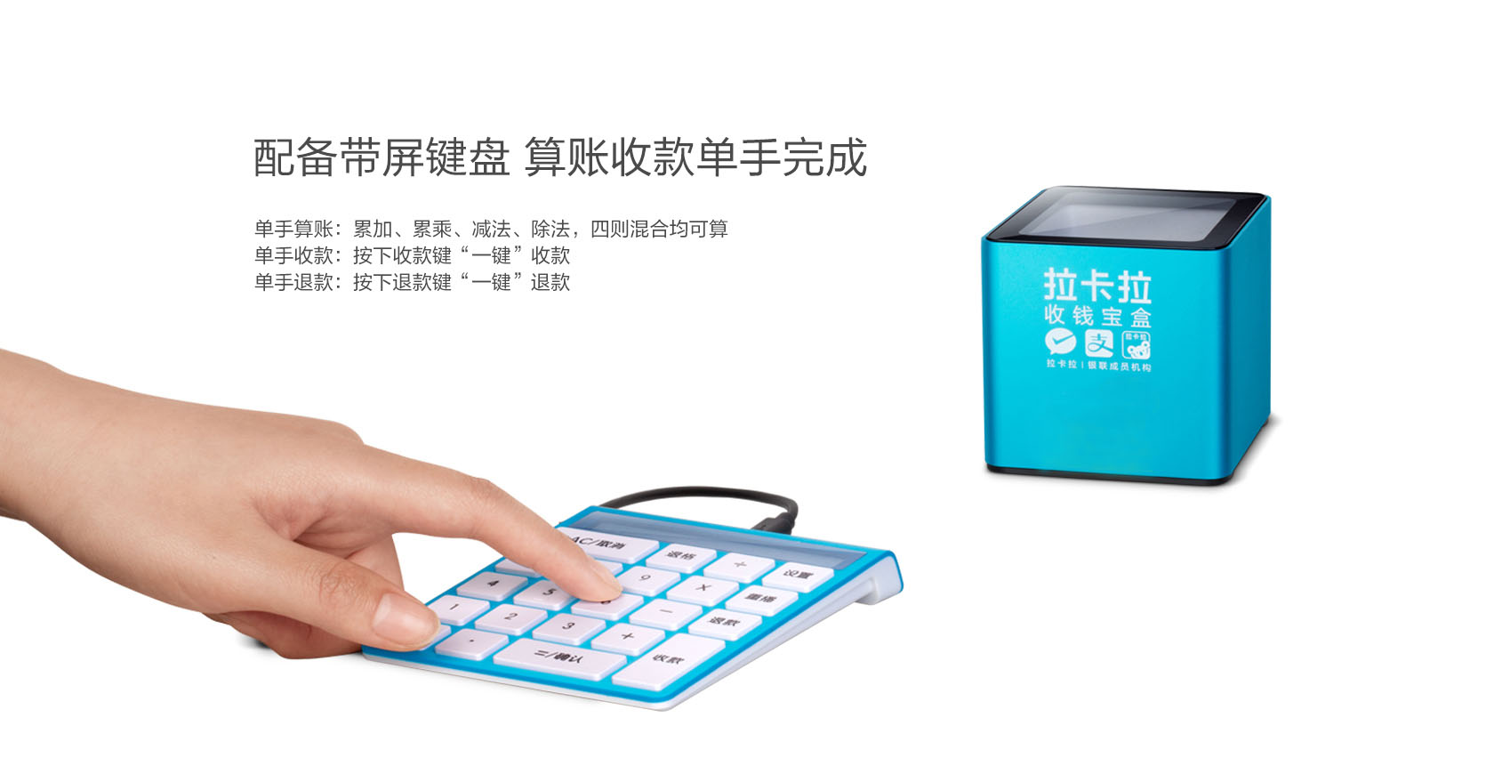 拉卡拉收款宝盒