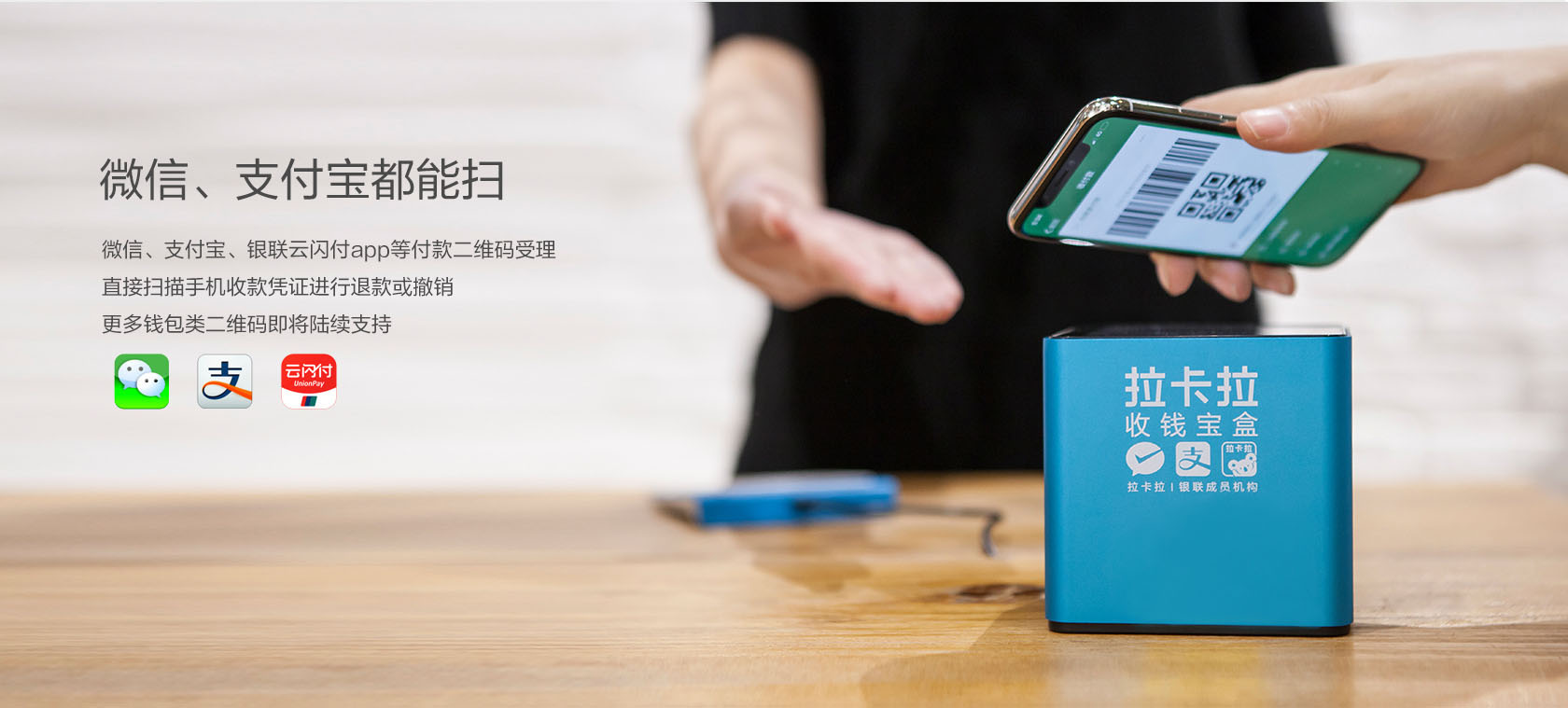 拉卡拉收款宝盒