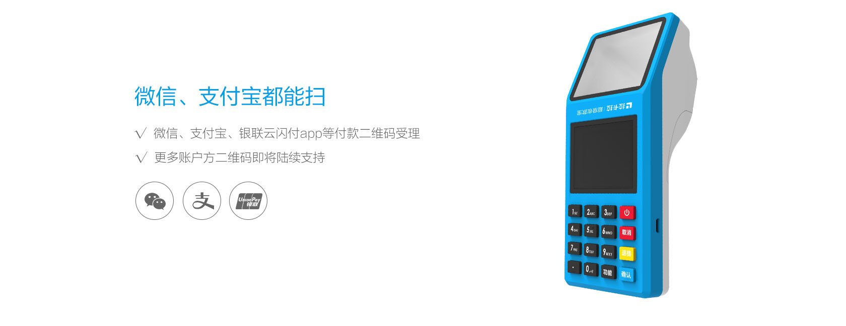 拉卡拉超级收款宝QR65