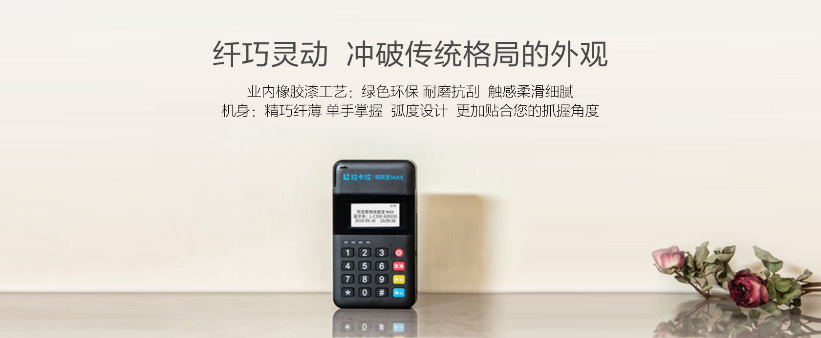 拉卡拉超级收款宝MAX