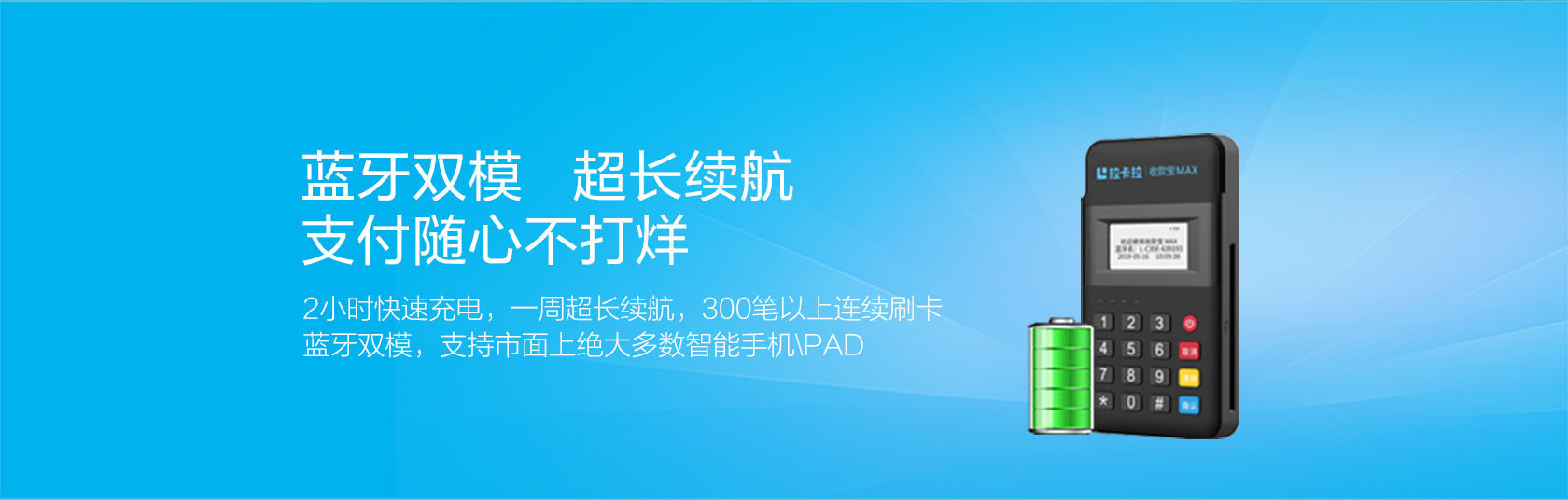 拉卡拉超级收款宝MAX