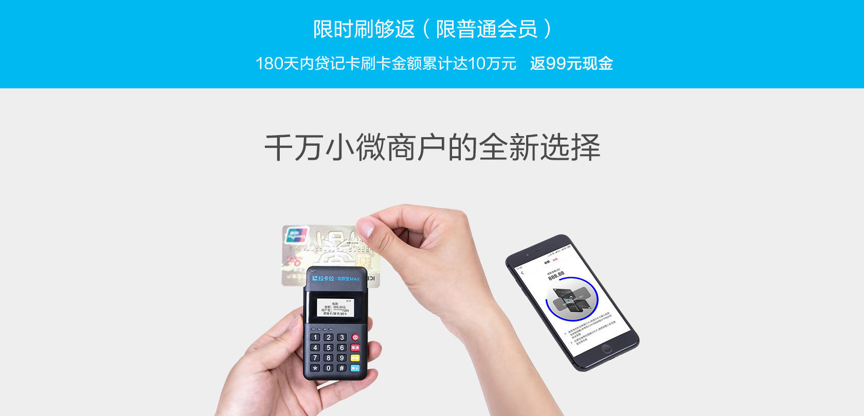 拉卡拉超级收款宝MAX