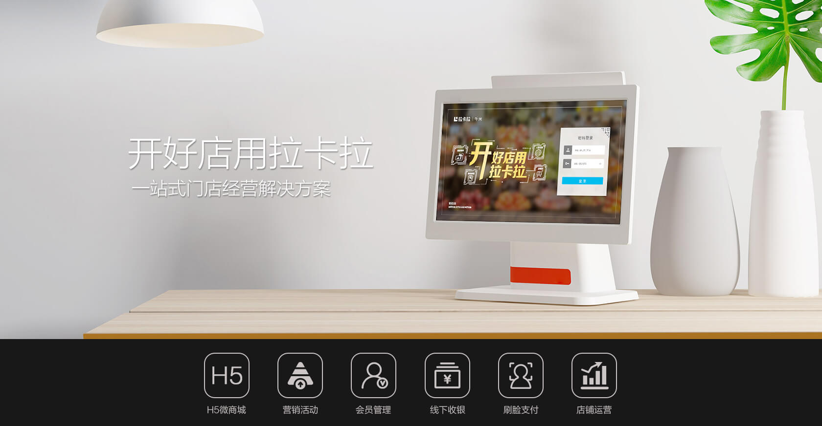 拉卡拉收银一体机