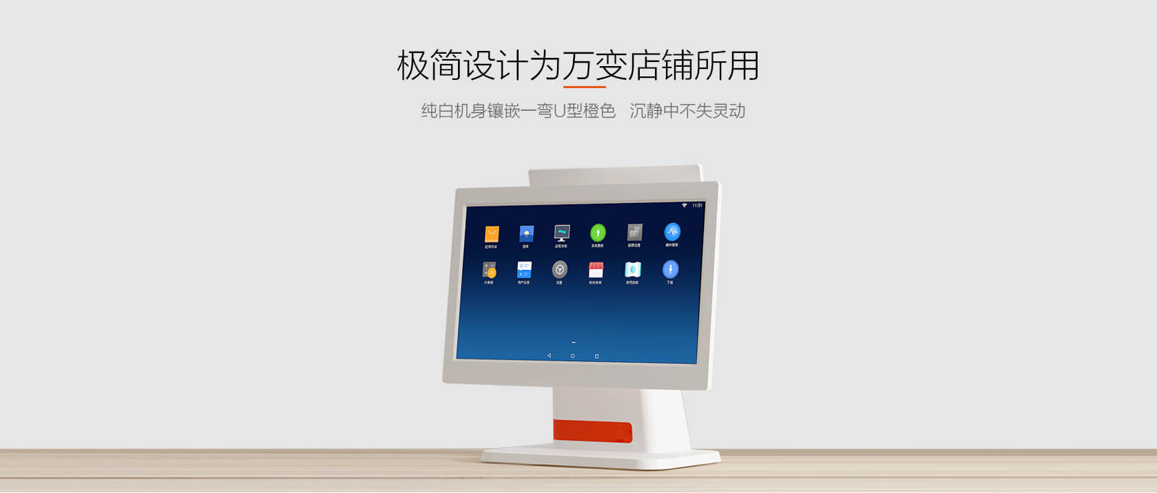 拉卡拉收银一体机