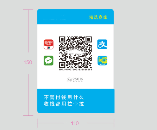 新款全能收款Q码