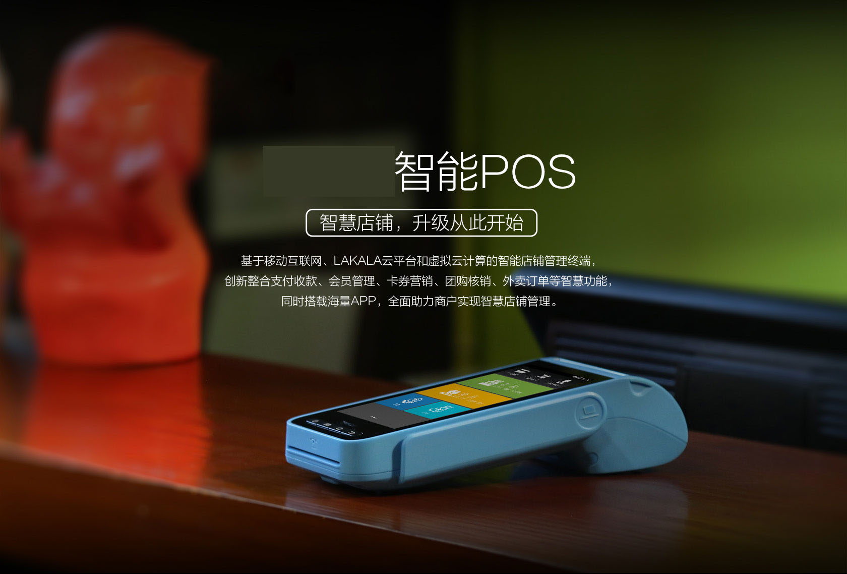 新款智能POS机