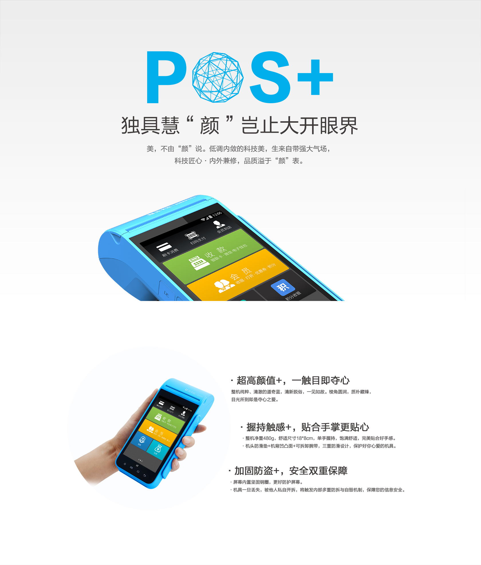 新款智能POS详情