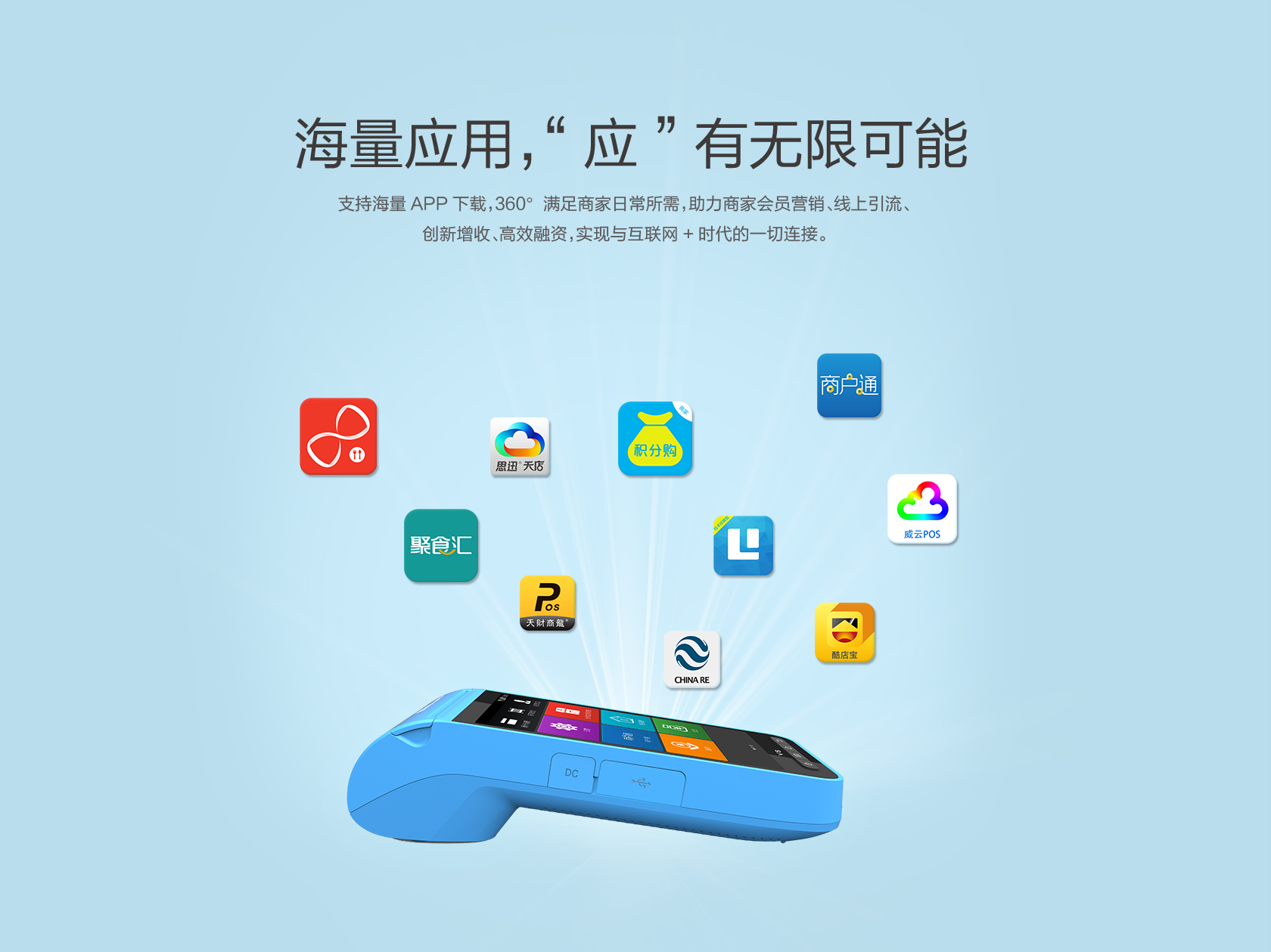 新款智能POS详情