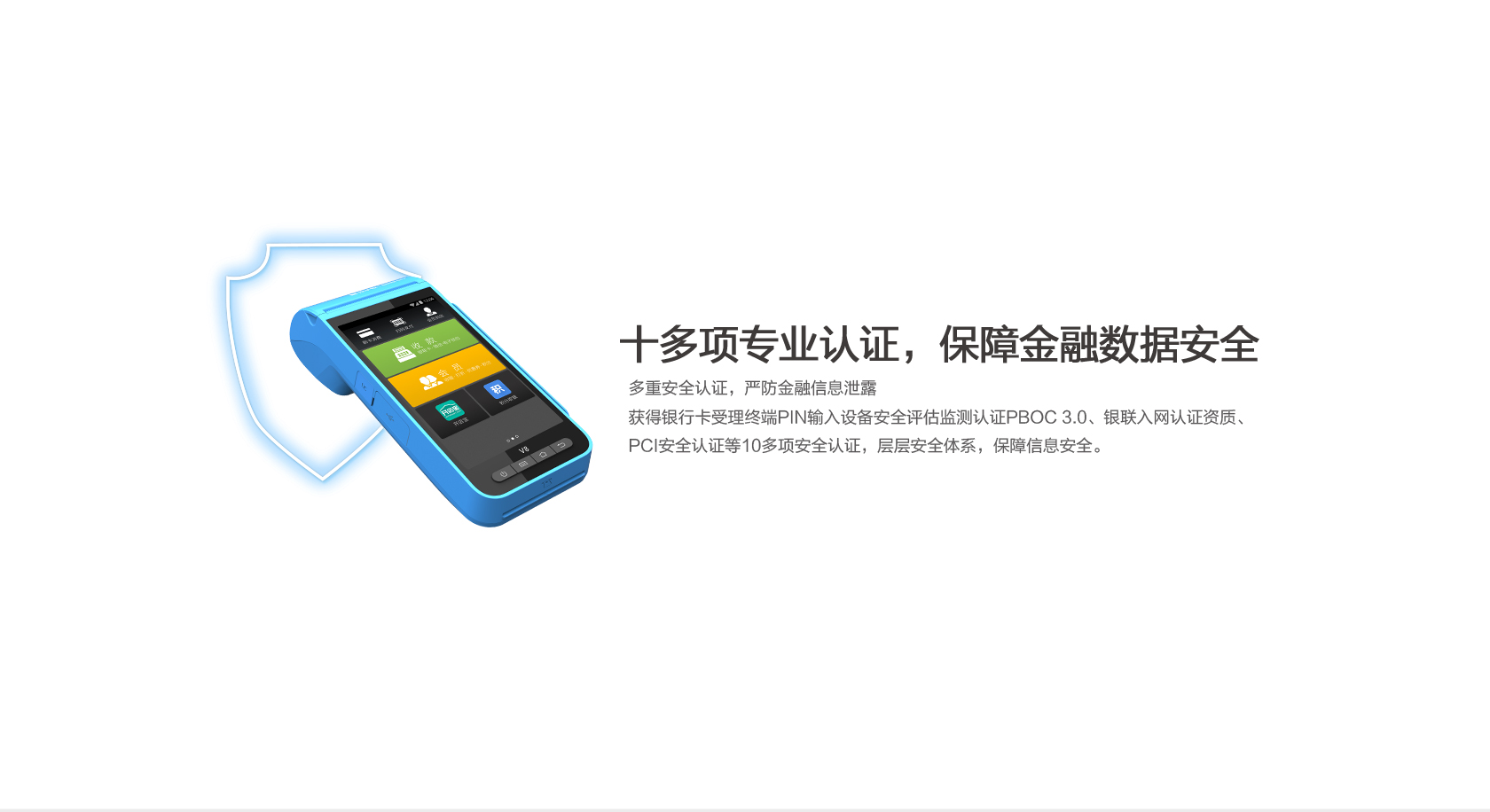 新款智能POS详情