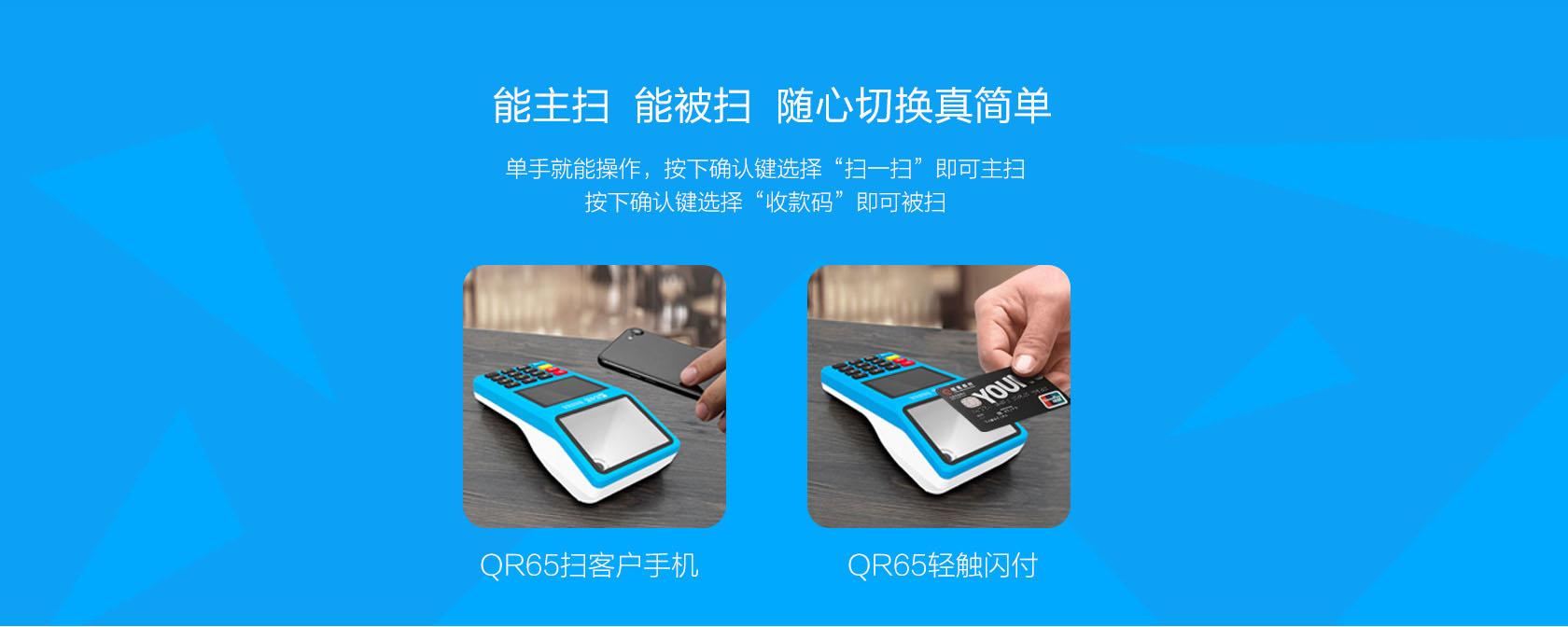 新款超级收款宝QR65