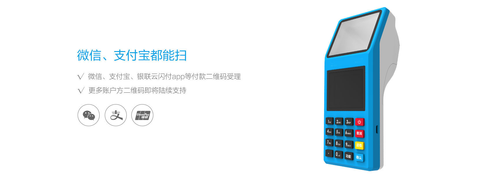 新款超级收款宝QR65