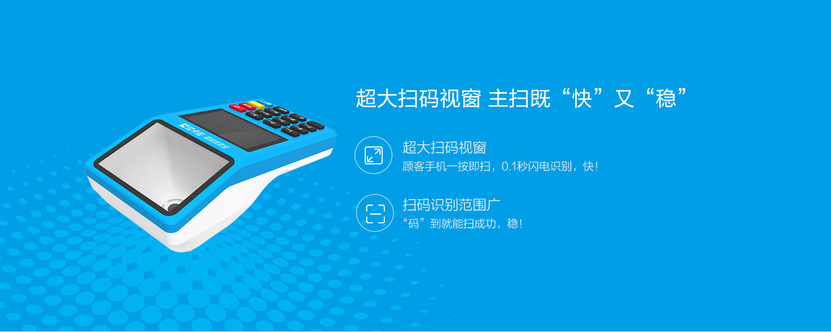 新款超级收款宝QR65