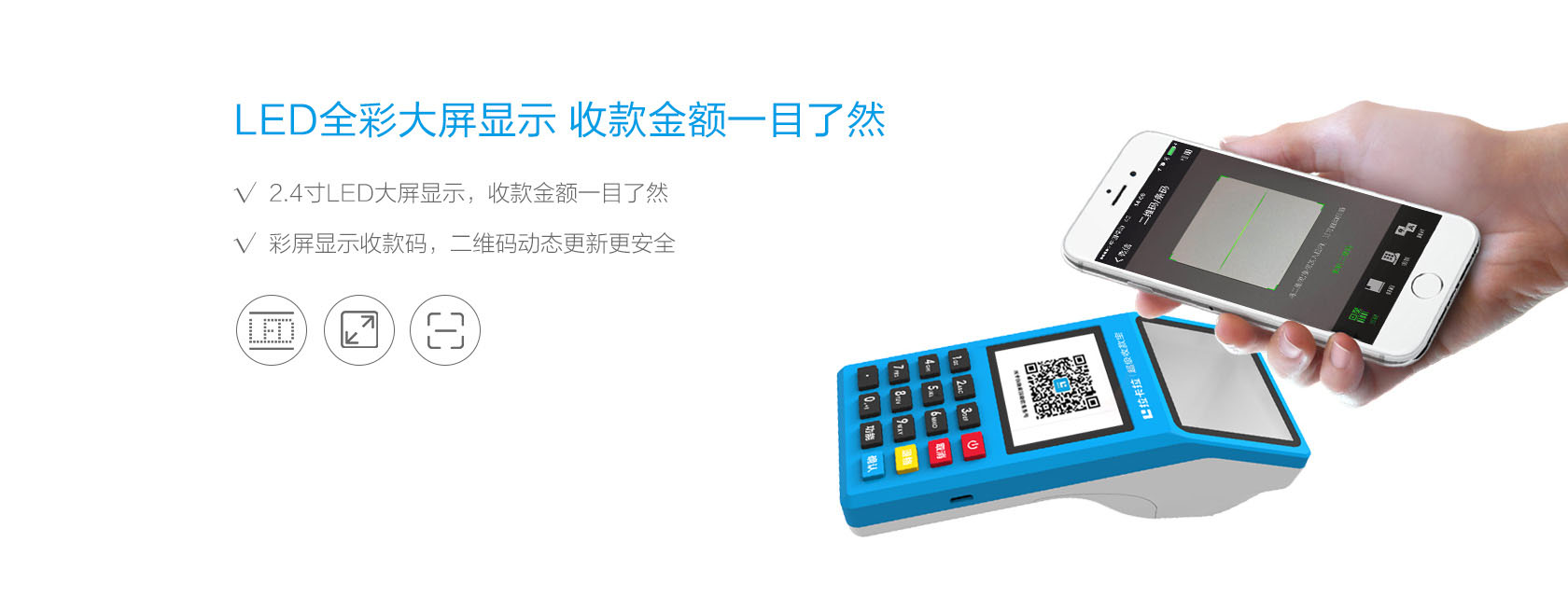 新款超级收款宝QR65
