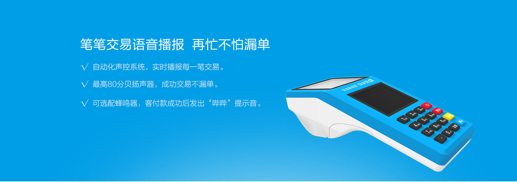 新款超级收款宝QR65